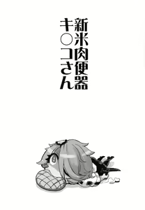 Page 33 of Shinmai Nikubenki Ki*ko-san - preview thumbnail