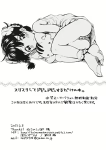 Page 8 of Surisuri Shite Dopyudopyu Suru dake no Hon. - preview thumbnail