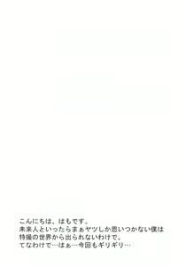 Page 4 of Suzumiya Haruhi vs 2020 Nen no Chousen - preview thumbnail