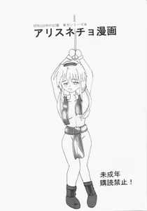 Alice Necho Manga — hentai manga cover on Fhentai