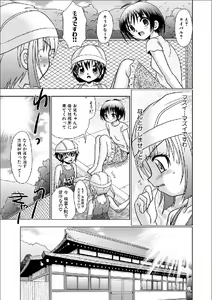 Page 3 of Tsukumimi chapter 14 - preview thumbnail