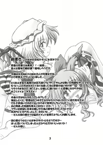 Page 2 of Suika to Flan no Ikenai Asobi - preview thumbnail
