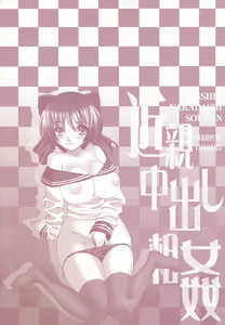 Page 3 of Kinshin Nakadashi Soukan - preview thumbnail