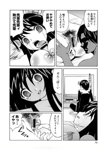 Page 79 of Kinshin Nakadashi Soukan - preview thumbnail