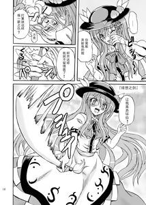 Page 16 of Touhou Youjo Ranbu 9 - preview thumbnail