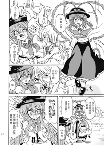 Page 33 of Touhou Youjo Ranbu 9 - preview thumbnail