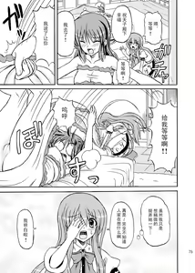 Page 73 of Touhou Youjo Ranbu 9 - preview thumbnail