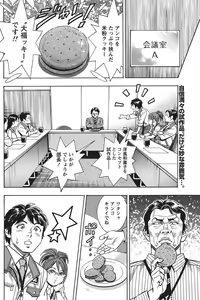 Page 136 of Namaiki! 2010-10 - preview thumbnail