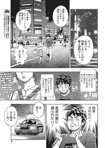 Page 8 of Namaiki! 2010-11 - preview thumbnail