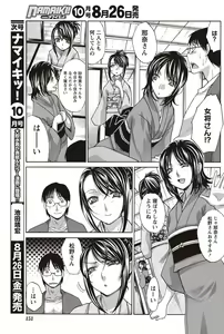Page 150 of Namaiki! 2011-09 - preview thumbnail