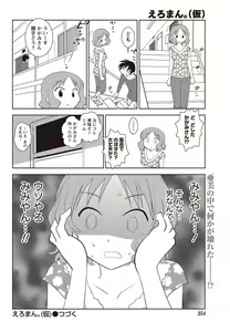 Page 253 of Namaiki! 2011-09 - preview thumbnail