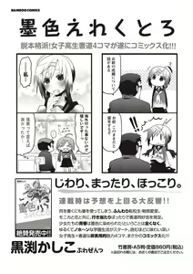 Page 254 of Namaiki! 2011-09 - preview thumbnail