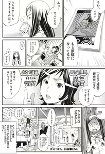 Page 89 of Namaiki! 2011-09 - preview thumbnail