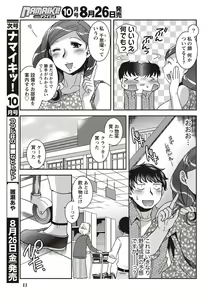 Page 10 of Namaiki! 2011-09 - preview thumbnail