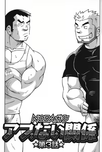 Abunai Kankei Ch. 3 — hentai manga cover on Fhentai