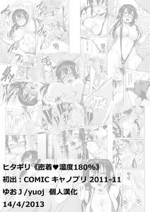 Page 17 of Mitchaku Shitsudo 180% - preview thumbnail