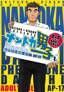 Page 2 of Nantoka Danshi Vol. 1 Pheromone Danshi Hen - preview thumbnail