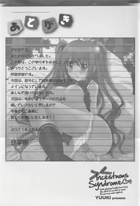 Page 251 of Soukan Syoukougun - preview thumbnail