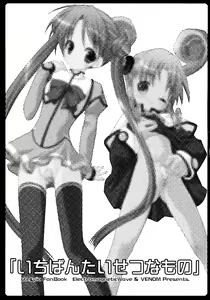 Page 3 of Ichiban Taisetsu Na Mono - preview thumbnail