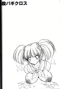 Page 35 of Nousatsu Bagikurosu - preview thumbnail