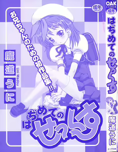 Page 4 of Hajimete no Sex - preview thumbnail