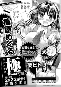 Page 263 of Bishoujo Kakumei KIWAME Road 2013-02 Vol.5 - preview thumbnail