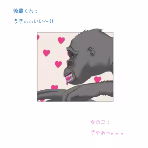 Page 18 of Gorilla Kareshi no Kouhai-kun to... - preview thumbnail