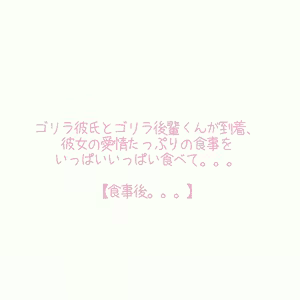 Page 6 of Gorilla Kareshi no Kouhai-kun to... - preview thumbnail