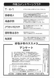 Page 196 of Koushoku Shounen no Susume 3 - preview thumbnail