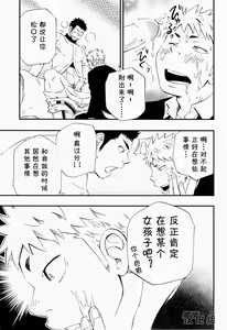 Page 35 of Otoko Gokoro to Haru no Sora | 男人心与春日天空 - preview thumbnail