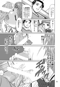 Page 13 of Ookami no Esa -Yoru Gohan- - preview thumbnail