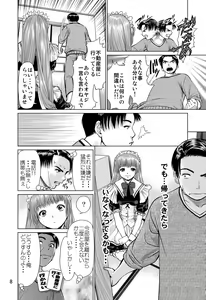 Page 8 of Ookami no Esa -Yoru Gohan- - preview thumbnail