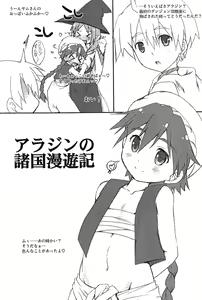 Page 2 of Aladdin no Shokoku Manyuuki - preview thumbnail