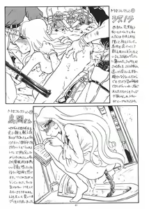 Page 90 of TAIL-MEN LEIJI MATSUMOTO BOOK - preview thumbnail