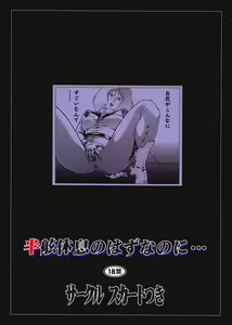 Page 38 of Hangen Kyuusoku no Hazu Nanoni - preview thumbnail