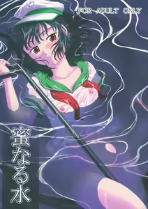 Mitsu naru Mizu - hentai manga cover image