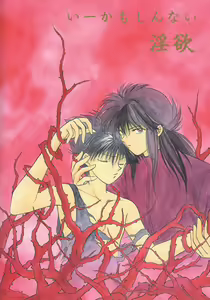 Page 33 of Inyoku - preview thumbnail
