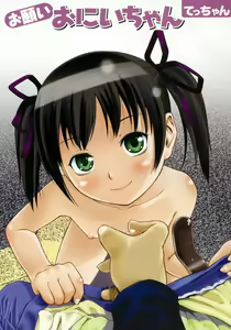 Page 3 of Onegai Onii-chan - preview thumbnail