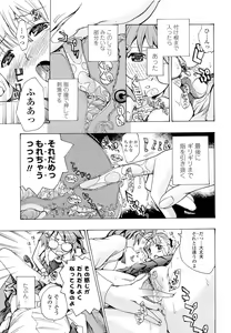 Page 116 of Otome Saku. - Maidens bloom in the garden in the sky - preview thumbnail
