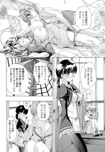 Page 47 of Otome Saku. - Maidens bloom in the garden in the sky - preview thumbnail