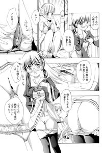 Page 48 of Otome Saku. - Maidens bloom in the garden in the sky - preview thumbnail