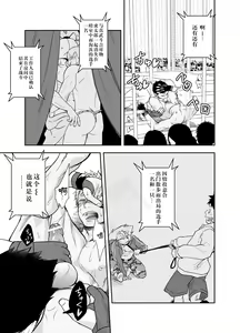 Page 33 of Gatinko Battle | Gachinko Battle! Full of Meat - preview thumbnail