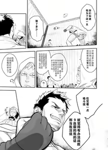Page 9 of Gatinko Battle | Gachinko Battle! Full of Meat - preview thumbnail