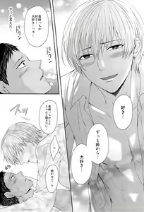 Page 50 of Kono Kanjou wa Kajou de Ijou de Seigyofunou - preview thumbnail