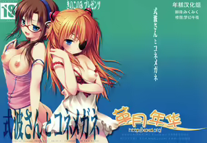 Shikinami-san to Kone Megane — hentai manga cover on Fhentai