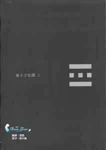 Page 4 of Ajin Shoujo-tan Vol. 2 - preview thumbnail