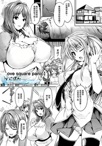 Page 2 of Love square panic Ch. 1-2 - preview thumbnail