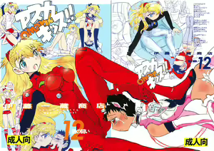 Otoko no Tatakai 12 Asuka Kiss - hentai manga cover image