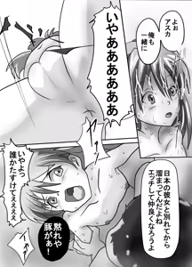 Page 7 of Ito Asuna Rape -Saitei Yarou Kaji Ryoji- - preview thumbnail