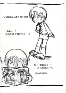Page 3 of Shotatama III - preview thumbnail